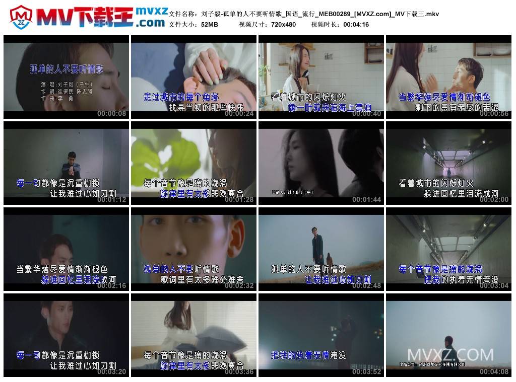 刘子毅-孤单的人不要听情歌_国语_流行_MEB00289